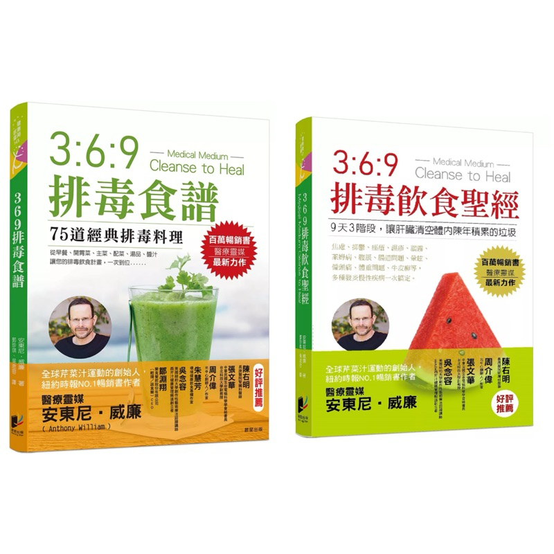 369排毒飲食聖經 + 369排毒食譜 （套書&單書） | 蝦皮購物