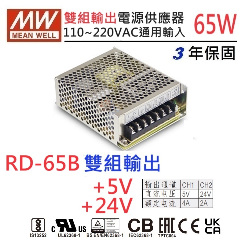 Mean Well 話し掛け RD-65B スイッチング電源 68W 5V/4A 24V/2A
