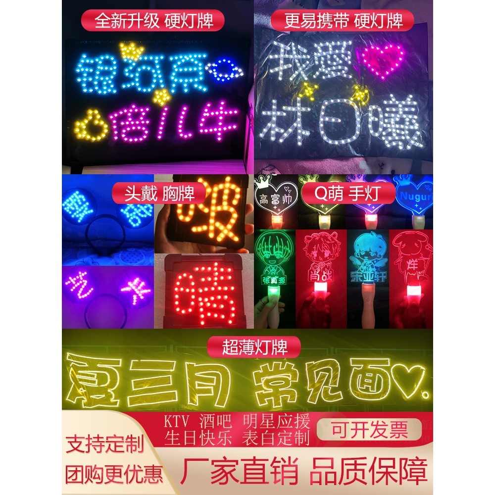 客製 led燈牌 應援燈牌 發光字明星手舉應援牌 演唱會道具 輕巧耐用 | 蝦皮購物