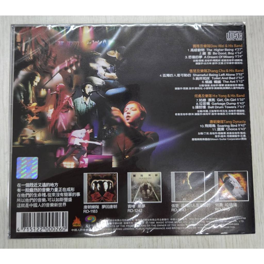 搖滾中國樂勢力（竇唯•張楚•何勇•唐朝楽隊）香港實況録音1994未開封 搖滾中國樂勢力（竇唯•張楚•何勇•唐朝楽隊）香港實況録音