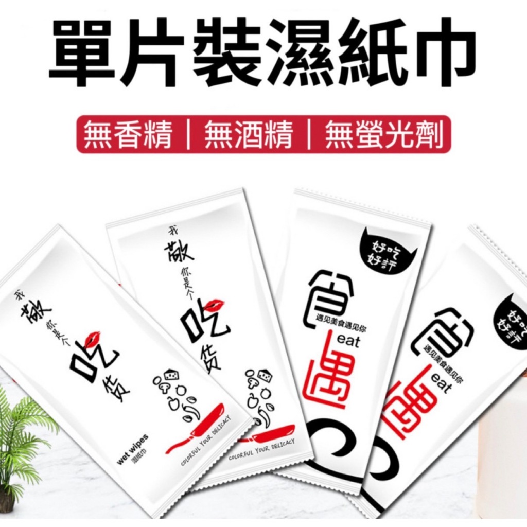 現貨 獨立包裝濕紙巾 單包裝濕紙巾 餐廳紙巾 濕紙巾 | 蝦皮購物
