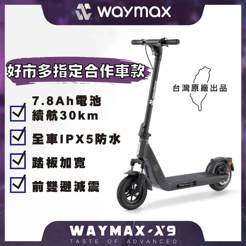 Waymax | X9 電動滑板車 | 蝦皮購物