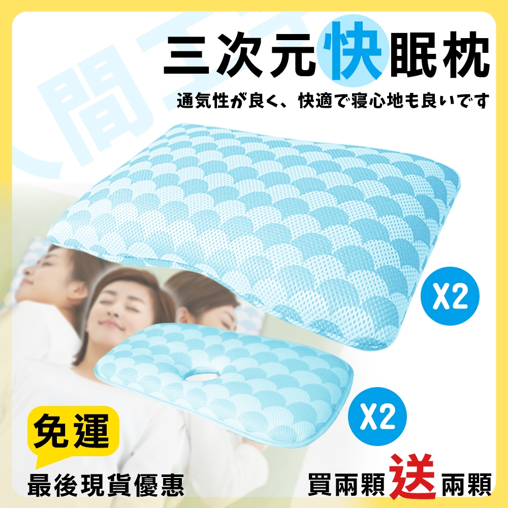 🌟台灣現貨免運🌟買二送二🌟【YAMAKAWA】三次元舒適快眠枕/子母枕/纖維枕/透氣枕/枕頭-🔥可水洗🔥快速出貨 | 蝦皮購物