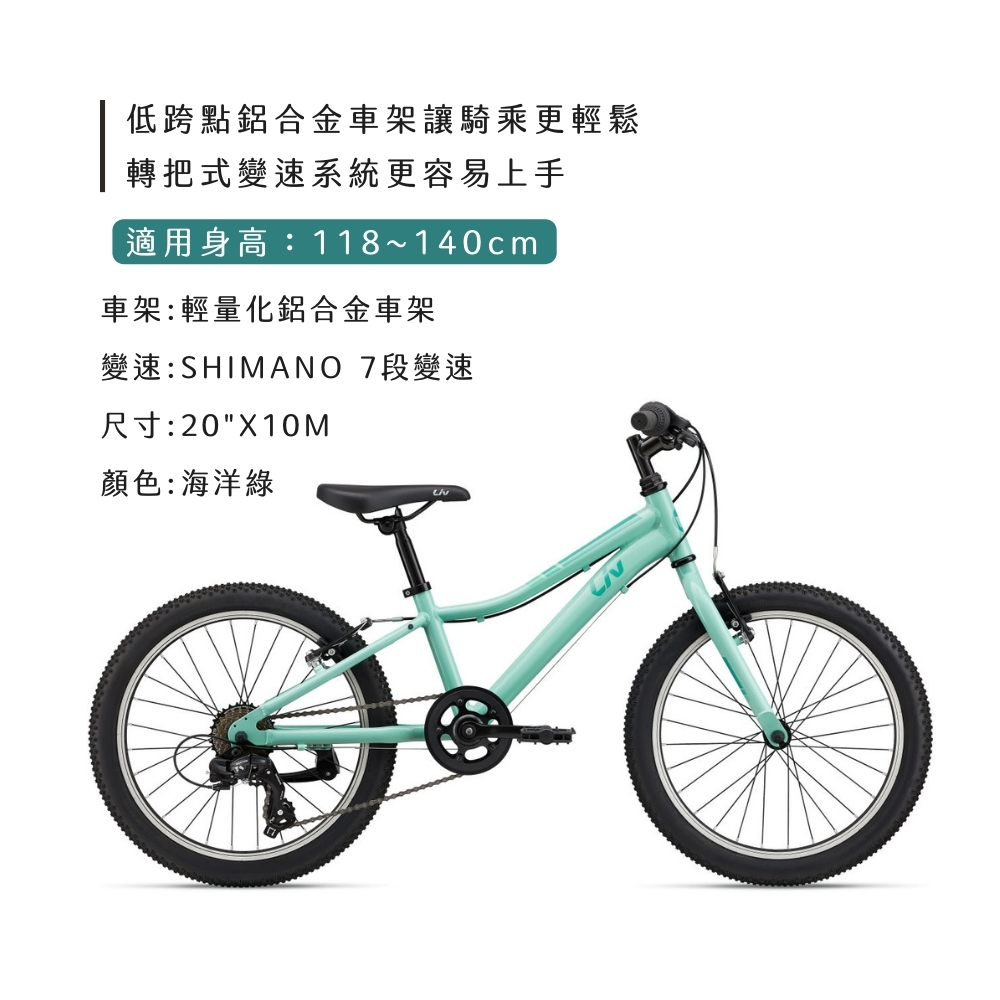 小蔡單車』GIANT Liv ENCHANT 20 LITE 女款鋁合金7速青少年越野自行車