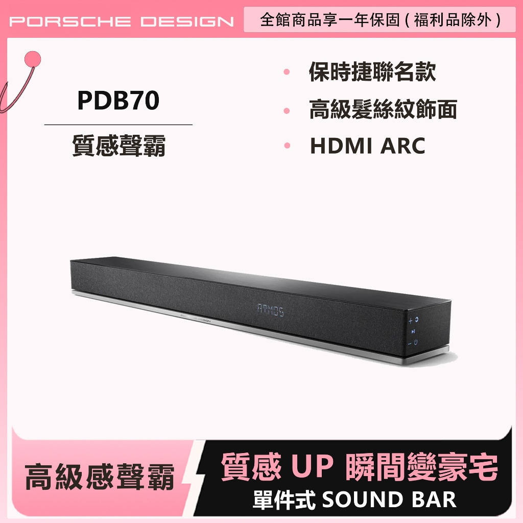 數量有限 Porsche Design PDB70 Soundbar 享原廠保固超殺價格 | 蝦皮購物