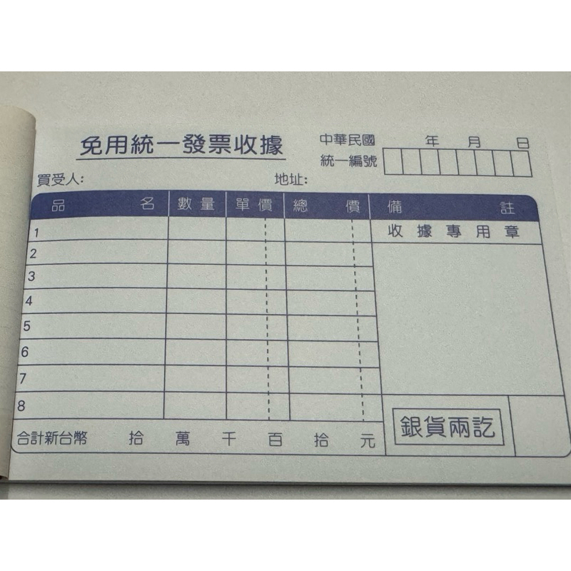 Ψ~金叉屋~Ψ 只能用寄的可當日寄出 空白免用統一發票收據簿 | 蝦皮購物