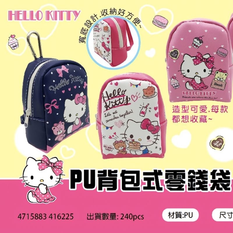 正版kitty錢包~三麗鷗 hello kitty零錢包~kitty背包式零錢包~布丁狗/大眼蛙錢包~小雞p助錢包~兔 | 蝦皮購物