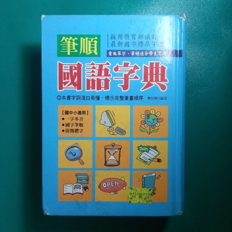 國語字典 國中小適用 | 蝦皮購物