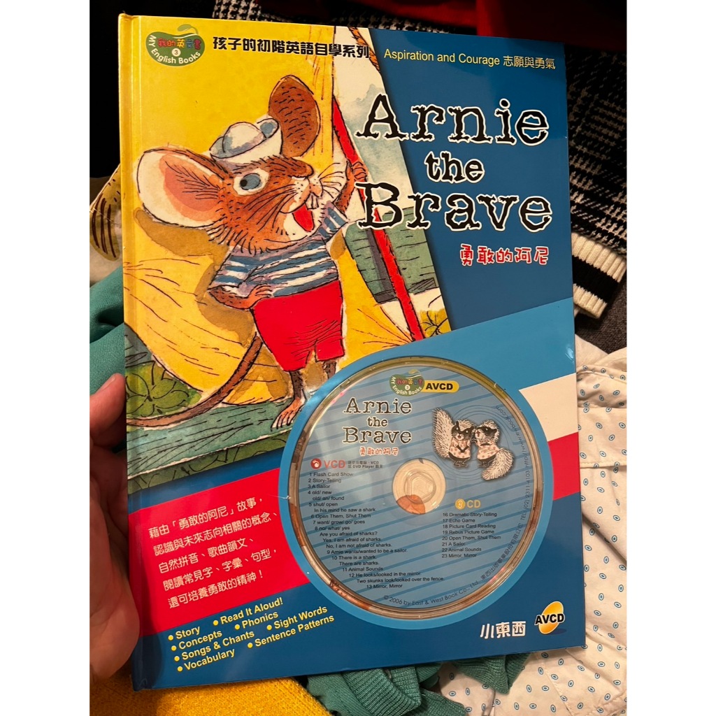 孩子的初階英語自學系列 Arnie the Brave勇敢的阿尼 | 蝦皮購物