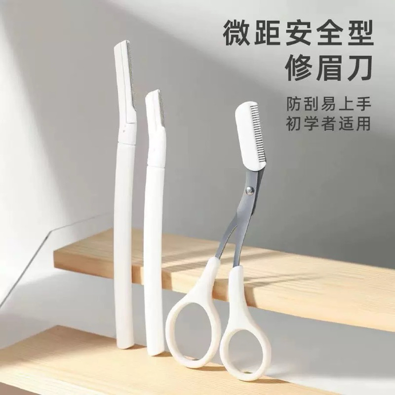 高級修眉刀 修眉剪 3支套裝 安全型微距 眉刀 不銹鋼刀片 刮眉刀 修眉 刮毛刀 剃眉刀 眉毛刀 修眉毛 美妝工具 | 蝦皮購物