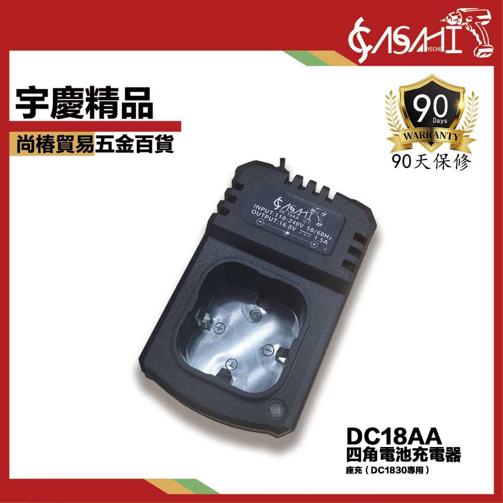 宇慶ASAHI｜DC18AA四角電池充電器｜DC1830專用 快速充電 100V-240V全電壓 1638V 1.5A | 蝦皮購物