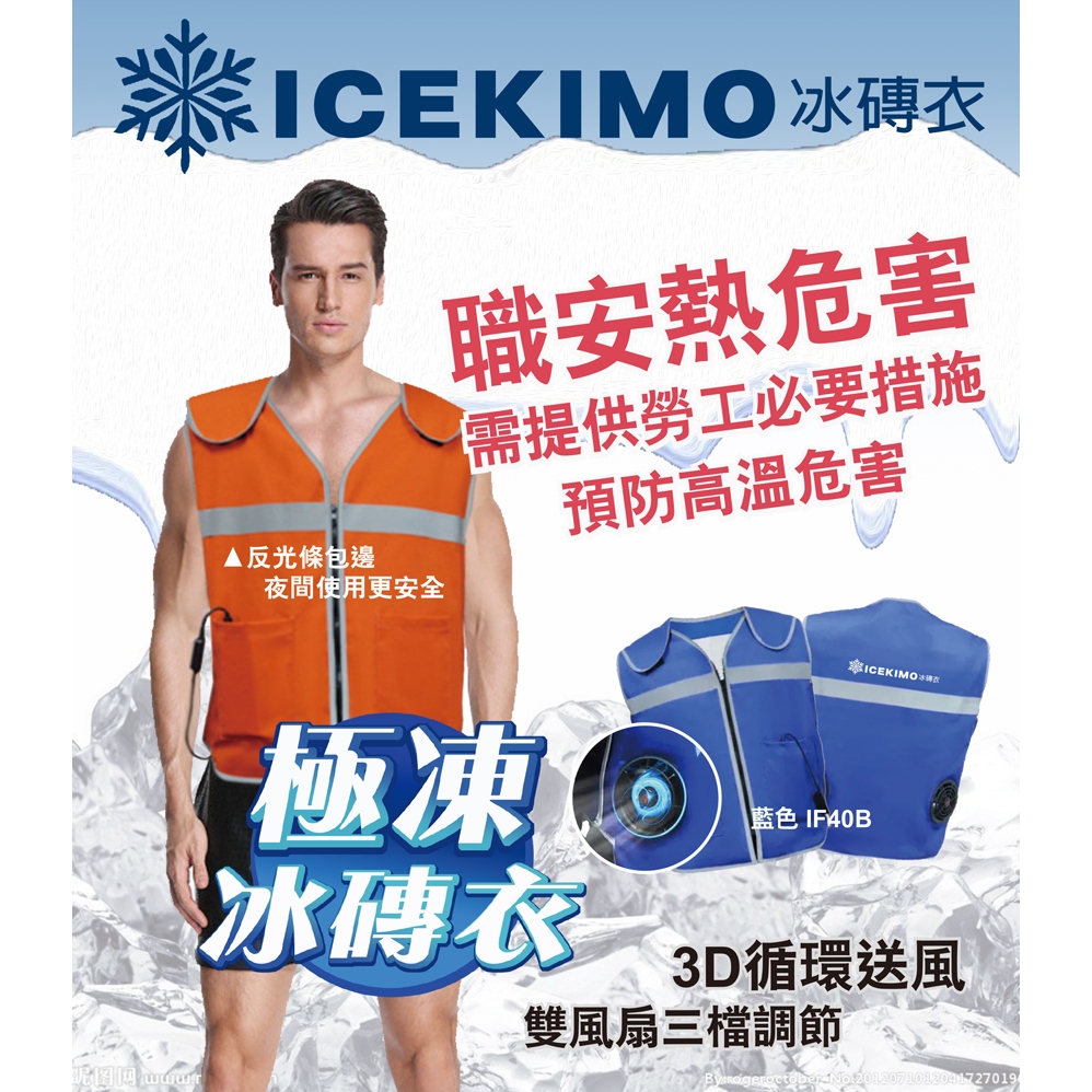 🧊🧊🧊~~【現貨！降溫製冷背心】 ICEKIMO冰磚衣，3D循環送風 雙風扇三檔調節 | 蝦皮購物