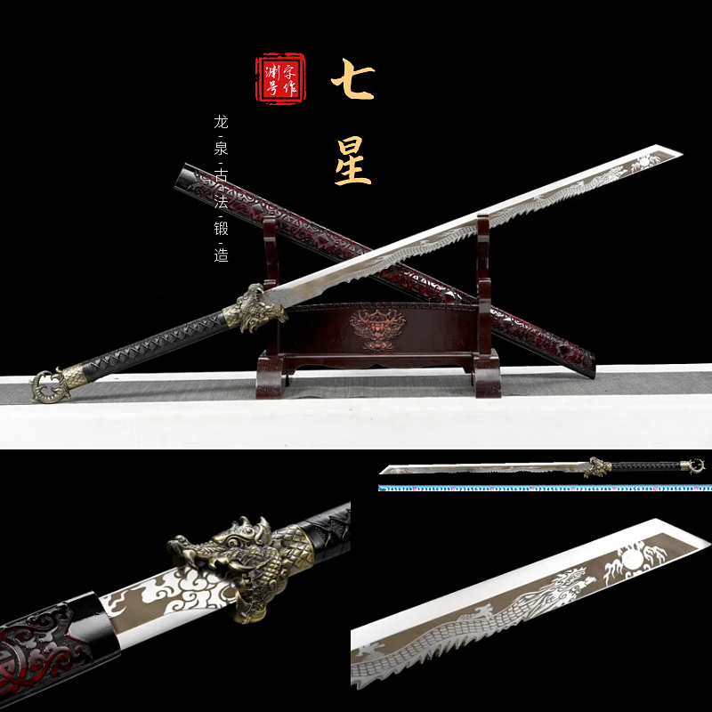【千羽刀劍閣】龍泉寶劍 七星唐橫刀 錳鋼一體龍骨鍛打繡春刀 陌刀 戰刀 漢劍 鎮宅收藏擺件 未開刃 | 蝦皮購物