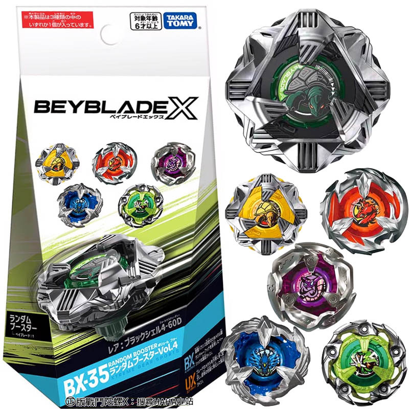 HAHA小站】BB91457 BX-35 隨機強化組抽抽包Vol.04 BEYBLADE X 戰鬥陀螺