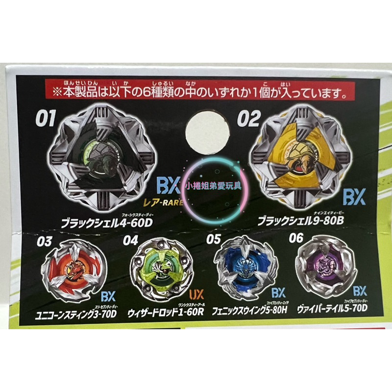 現貨《BX-35 03 獨角刺心》 抽抽包確定款確定版bx35 戰鬥陀螺X世代正版
