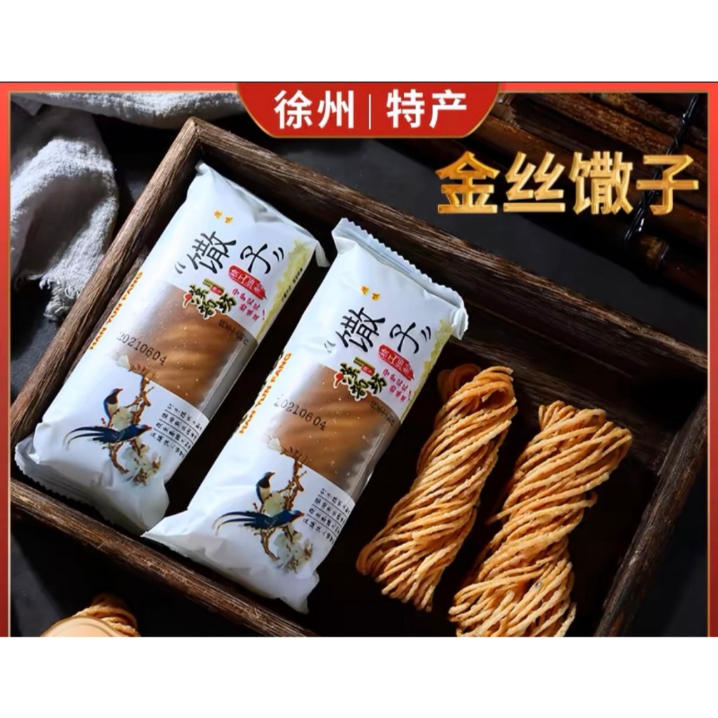 金絲饊子面 油炸饊子 鹹味油饊子酥 獨立小包裝 撒子麻花 徐州特色美食 即食 整箱發貨 送禮首選 | 蝦皮購物