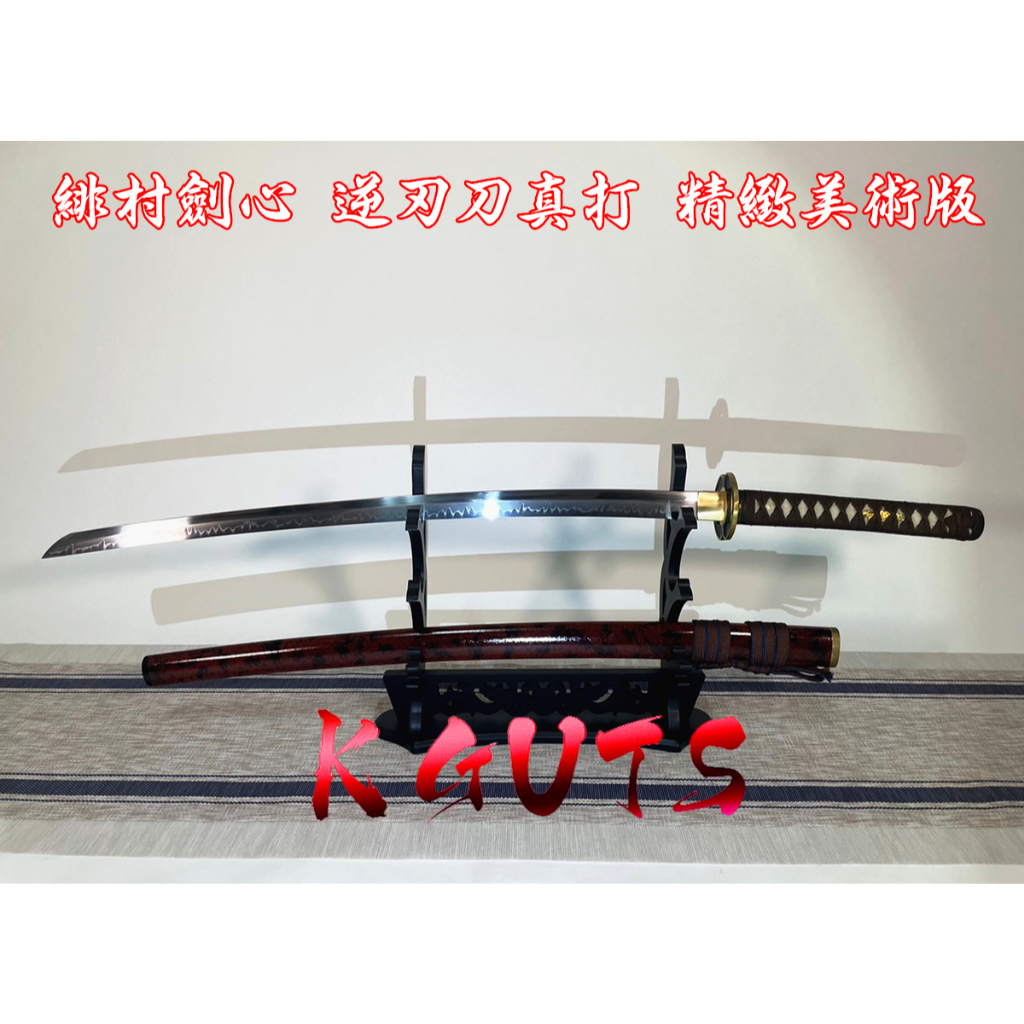 浪客劍心 緋村劍心 佐藤健 逆刃刀 精緻美術版 逆刃真打 美術刀 模造刀 COS武士練習刀 金屬刀具 娛樂休閒 收藏刀 | 蝦皮購物