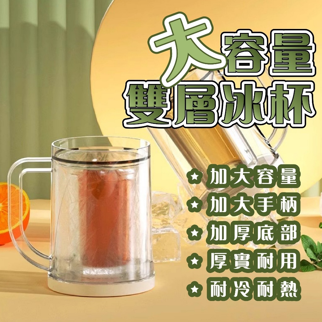 【隔日到貨】雙層冰杯 杯子 冰杯 大冰杯 冰鎮杯 雙層大冰杯 雙層冰鎮杯 製冰杯 啤酒冰杯 冰鎮啤酒杯 冰凍杯 結冰杯 | 蝦皮購物