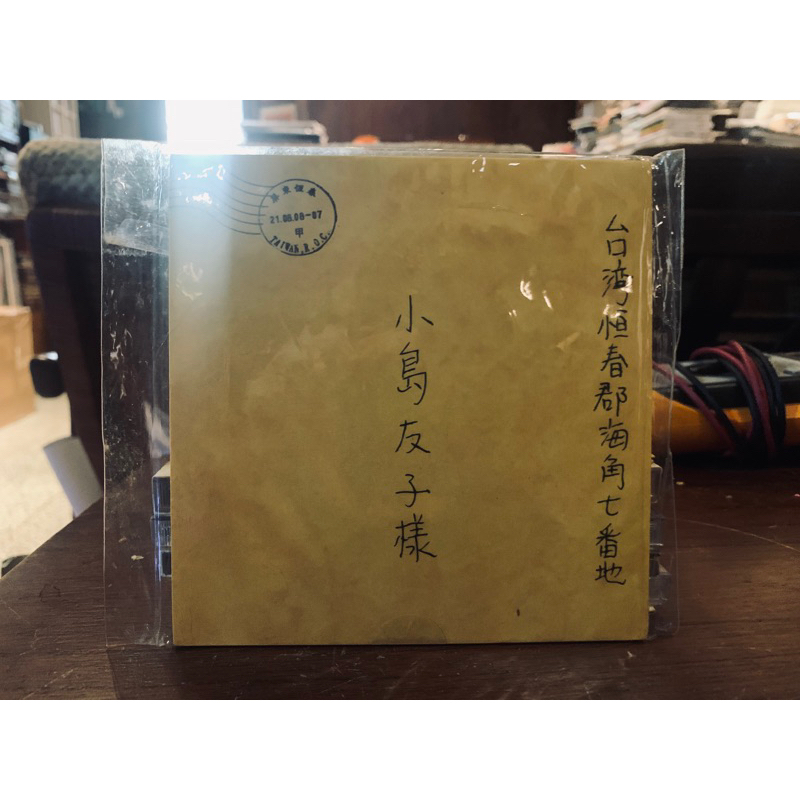 先行一車/華語CD/ 海角七號愛戀情書音樂專輯/ 魏德聖/ 國境之南| 蝦皮購物