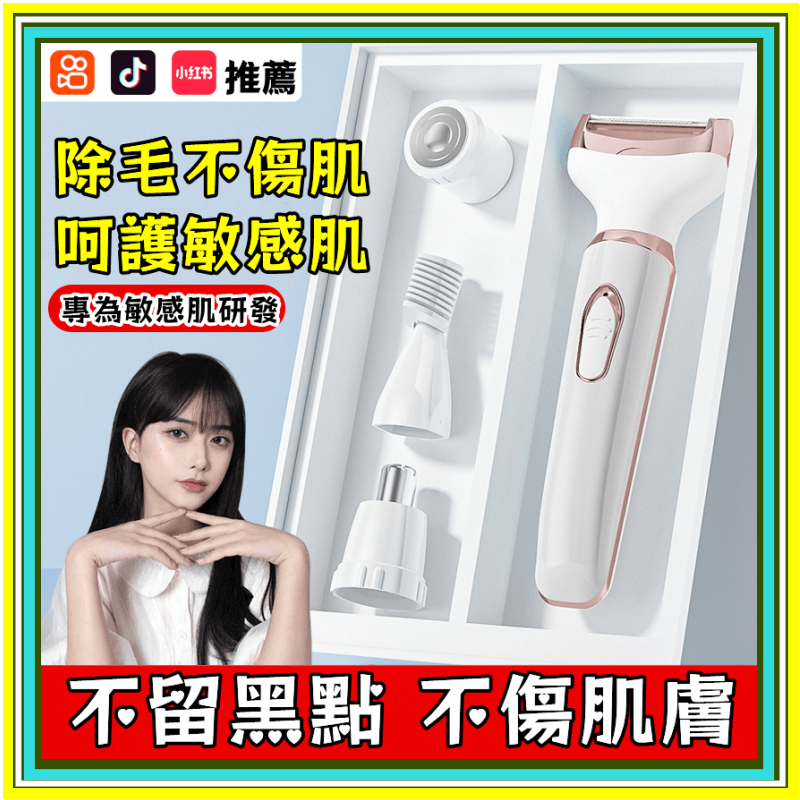 限時秒殺 電動剃毛器 無感除毛刀 4合1全身剃毛刀 私處剃毛器 腋毛刀 除毛刀 男女通用 剃毛刀 脫毛刀 體毛刀 美體刀 | 蝦皮購物