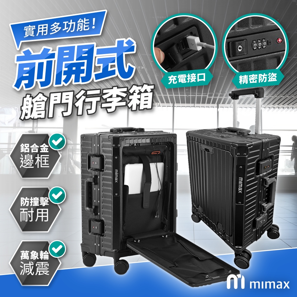 【台灣現貨】有品 米覓 mimax 多功能前開式艙門行李箱 行李箱 旅行箱 鋁合金 杯架 掛勾 手機支架 USB充電 | 蝦皮購物
