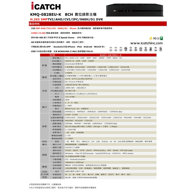台製 ICATCH 可取 8路 5MP監控主機 5合1 DVR H.265 監視器 手機遠端 | 蝦皮購物