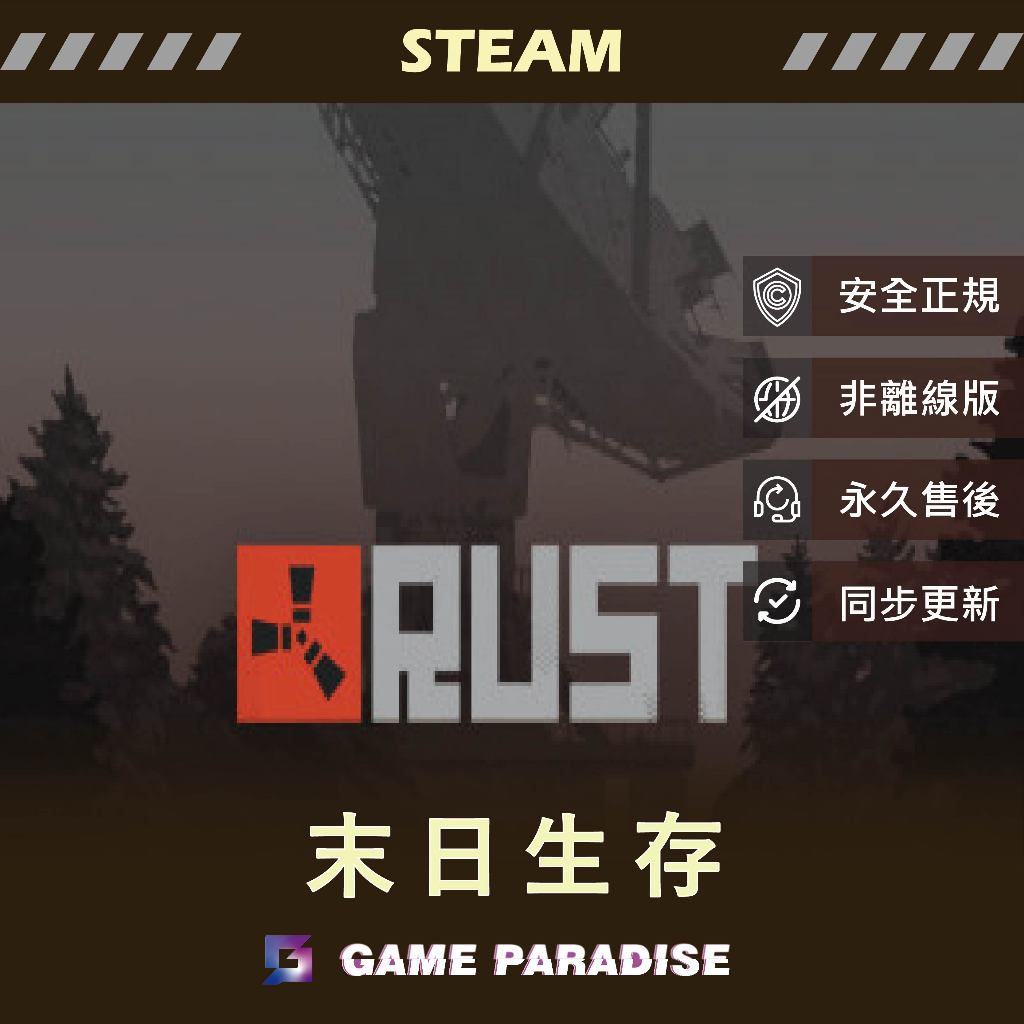 【GP電玩】末日生存 RUST 腐蝕｜RUST｜Steam PC 數位版 | 蝦皮購物