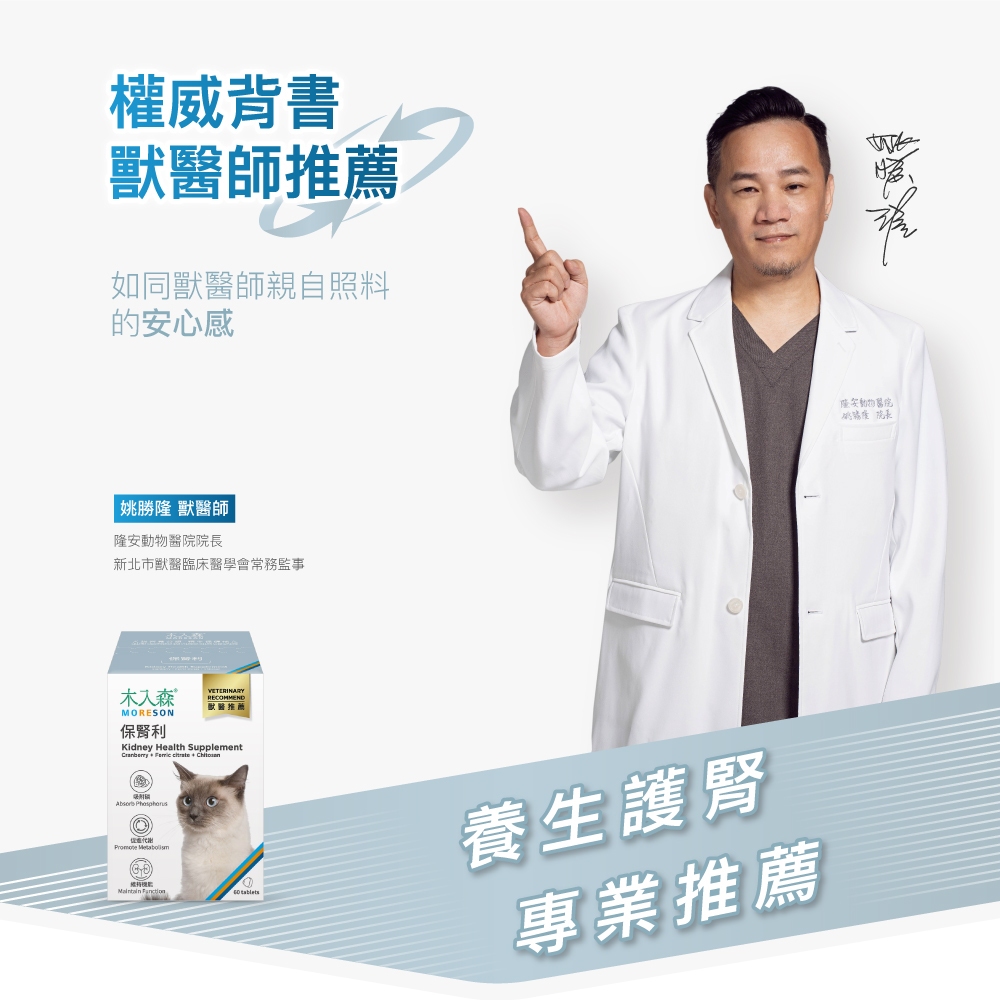 Product image 【木入森】貓咪保腎利 (30顆)｜貓腎臟保健食品｜減少磷滯留｜腎臟保健 穩定排尿 促進食慾 1
