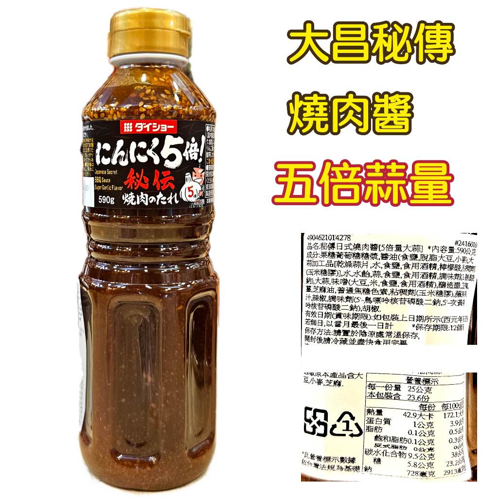 大昌 秘傳燒肉醬 燒肉醬 大昌燒肉通燒肉醬 大昌調味醬料日本境內版 | 蝦皮購物