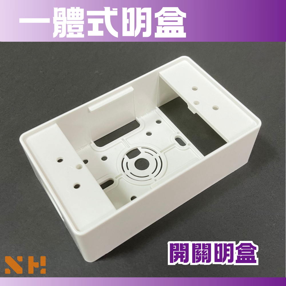 一體式明盒 開關明盒 白色明盒 插座明盒 開關蓋板盒 | 蝦皮購物