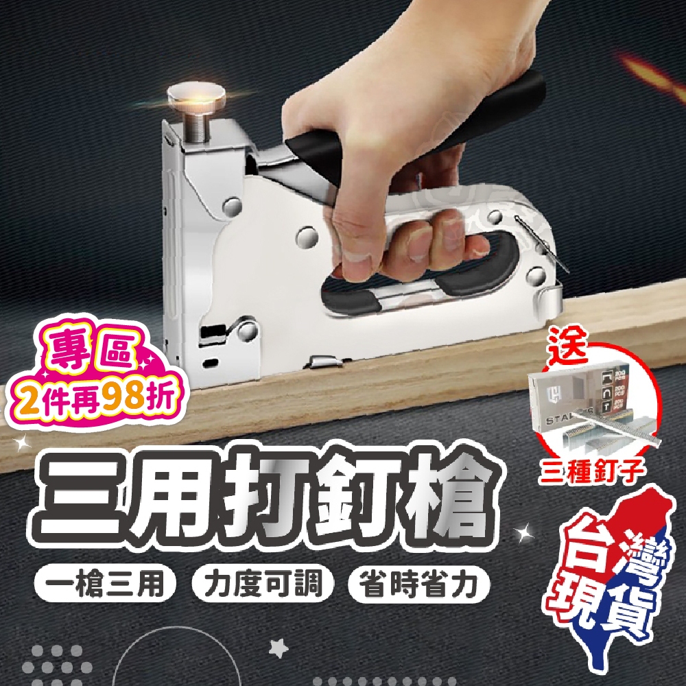 手動打釘槍🔨 送3種釘子 三用設計 起釘器 手動射釘槍 相框畫框射釘槍 木工釘槍 T型釘 U型釘 門型釘 | 蝦皮購物