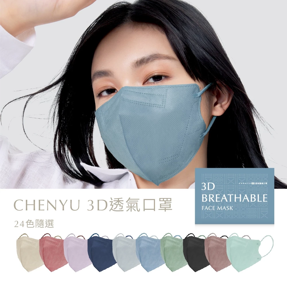 【CHENYU辰昱】成人/兒童3D透氣醫療口罩 加大版型親膚 3D立體款 小童幼幼