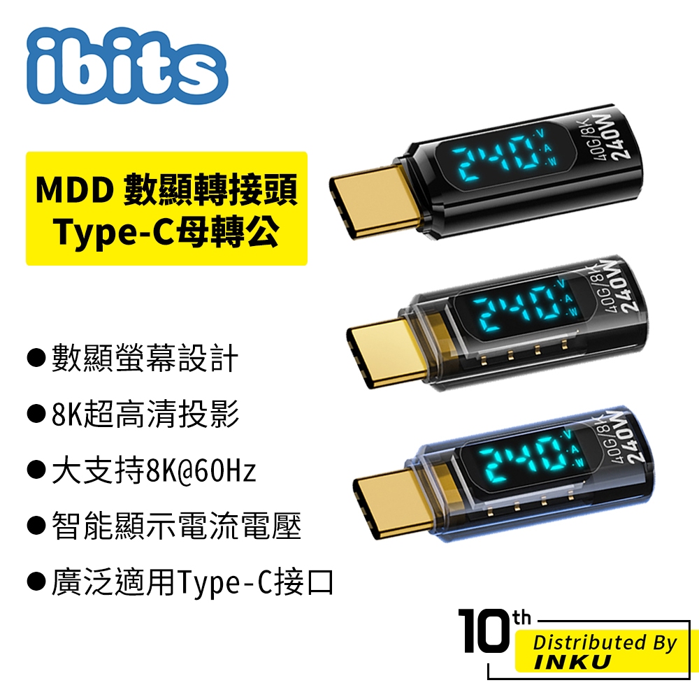 ibits MDD USB4數顯轉接頭 Type-C母轉公 240W快充 8K投影 40Gb傳輸 適用蘋果15 | 蝦皮購物