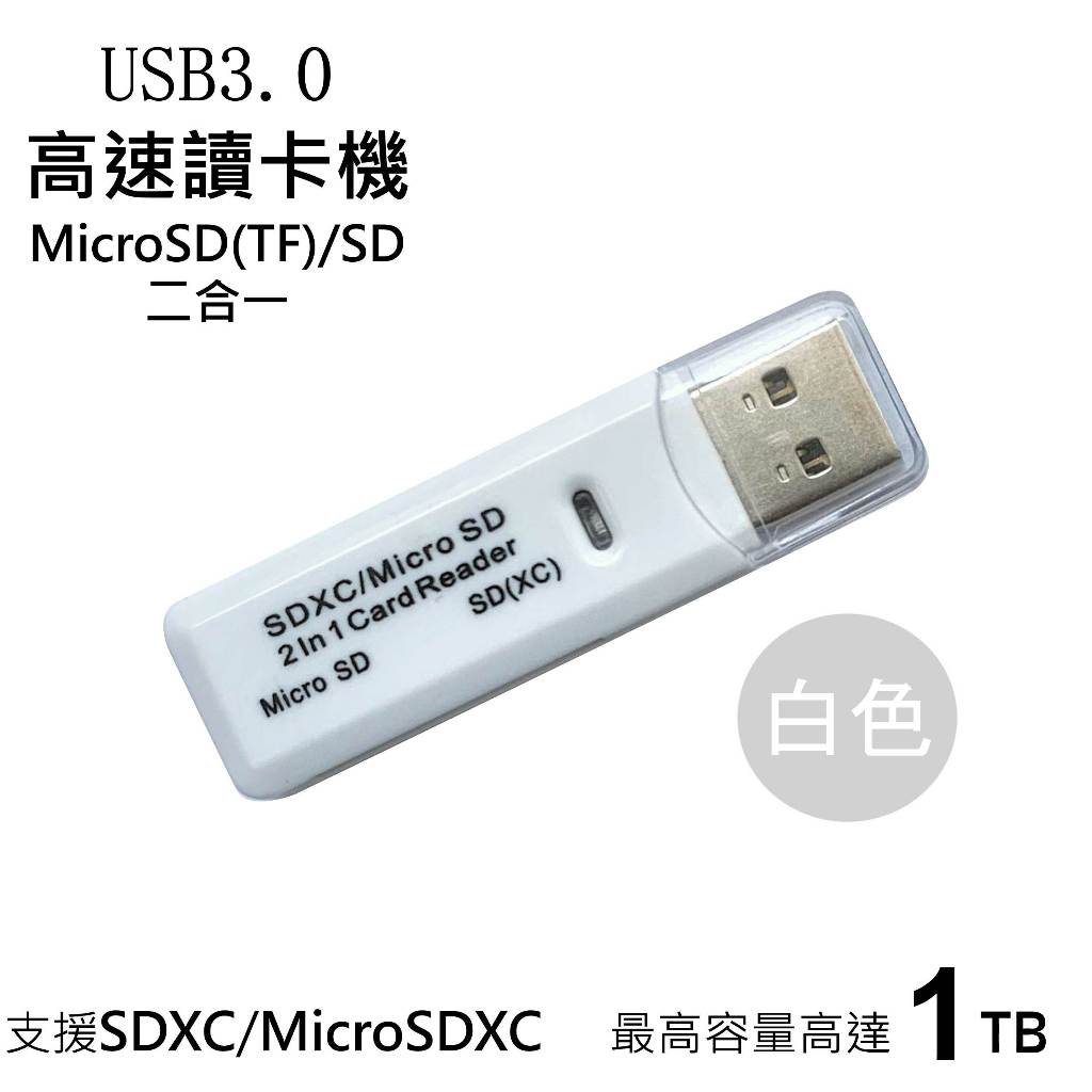 高速讀卡機microSD microSDXC SD SDHC SDXC 所有記憶卡皆相容最高可  