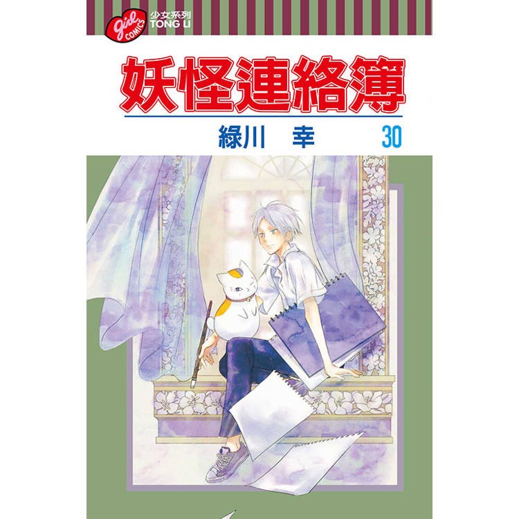 《月陽》 妖怪連絡簿 27-30 作者： 綠川幸 | 蝦皮購物