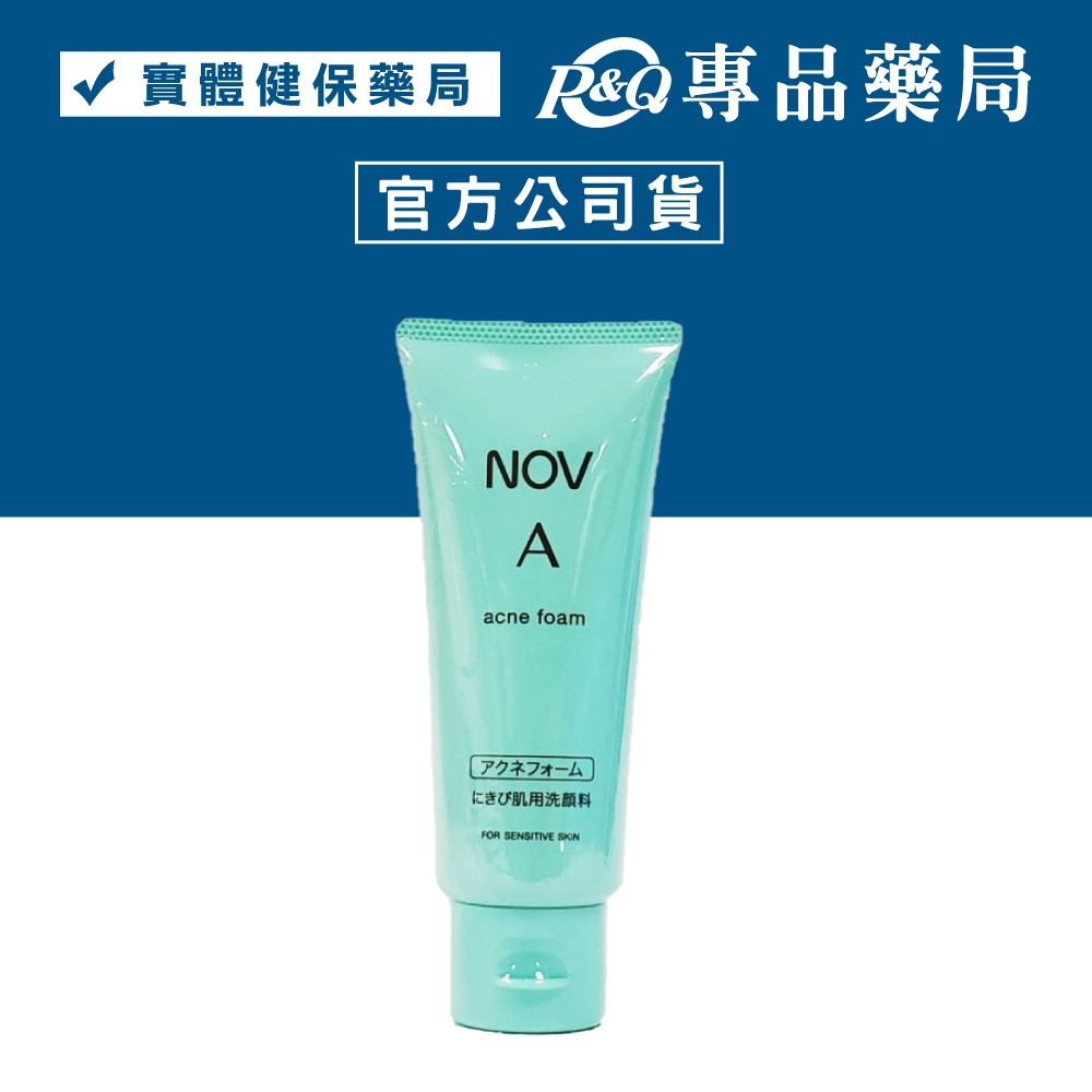 NOV 娜芙 青春潔面乳 70g/條 (日本原裝進口 實體店面公司貨) 專品藥局【2007403】 | 蝦皮購物