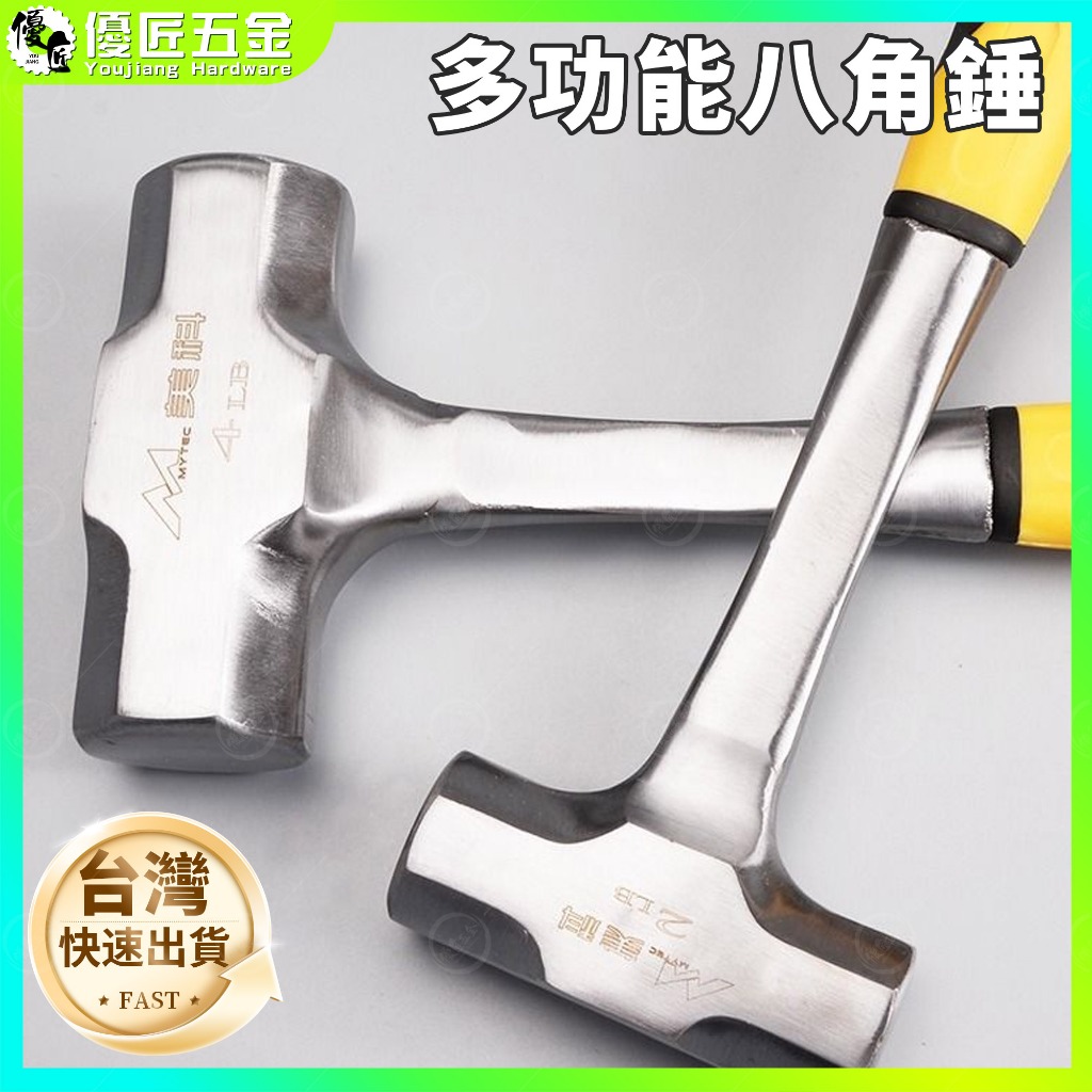 台灣出貨 不掉頭一體錘子 多功能重型八角錘 榔頭 實心鐵錘 連體手錘 手工工具 裝修工具 2磅/3磅/4磅 工地砸牆 | 蝦皮購物