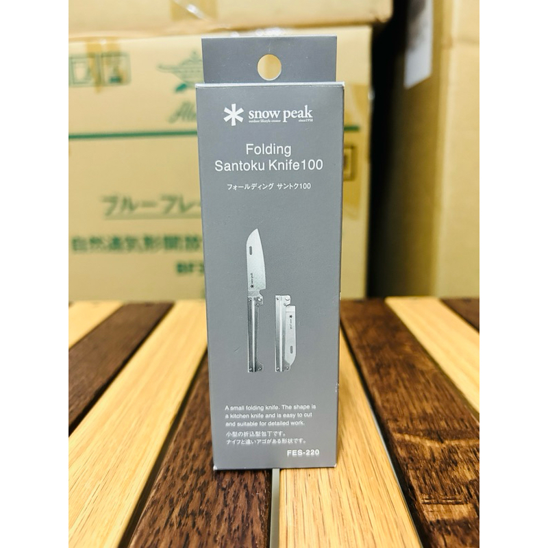 全新現貨！Snowpeak FES-220 三德折疊刀雪峰| 蝦皮購物