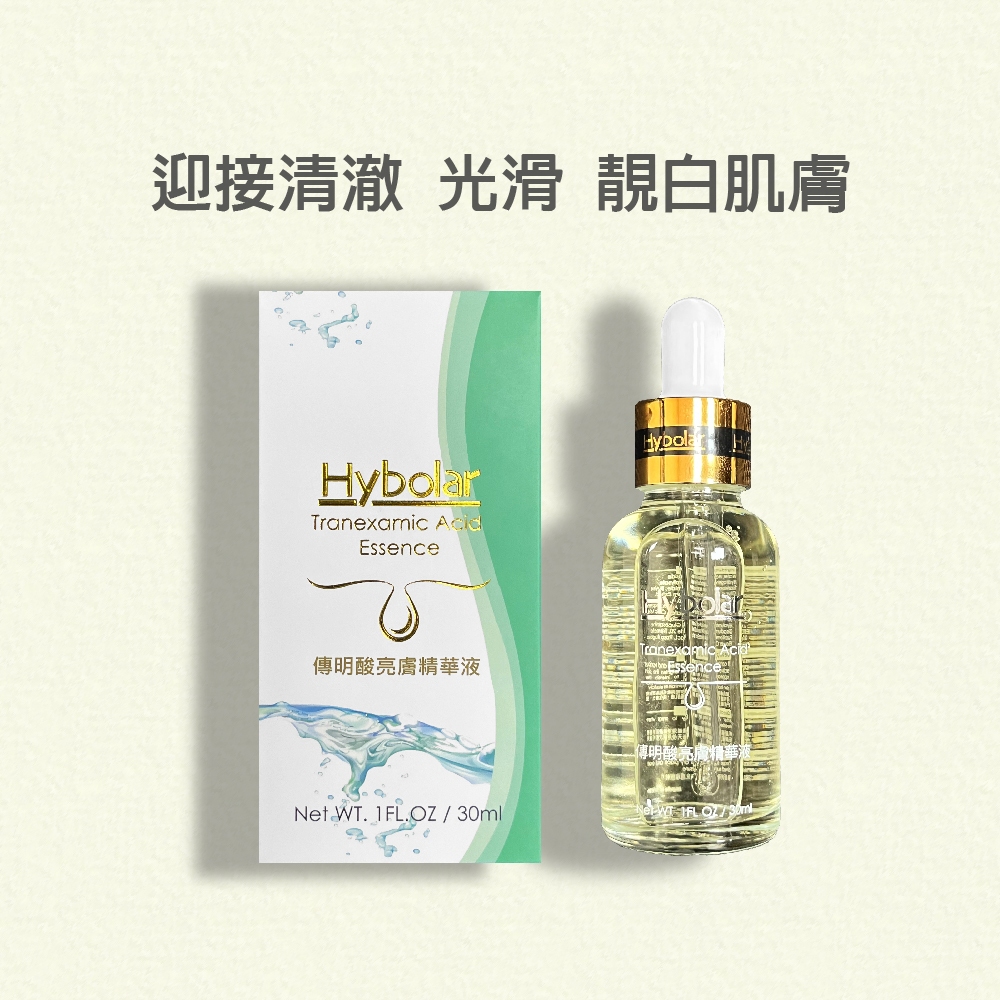 Hybolar 傳明酸精華液 美白精華液 保濕 淡斑 美白 精華 原液 | 蝦皮購物