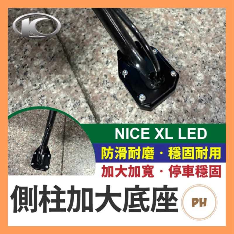 KYMCO 光陽 NICE XL LED 側柱加大座 側柱底座 側柱加大 側架座 側柱加寬 NICE改裝 | 蝦皮購物