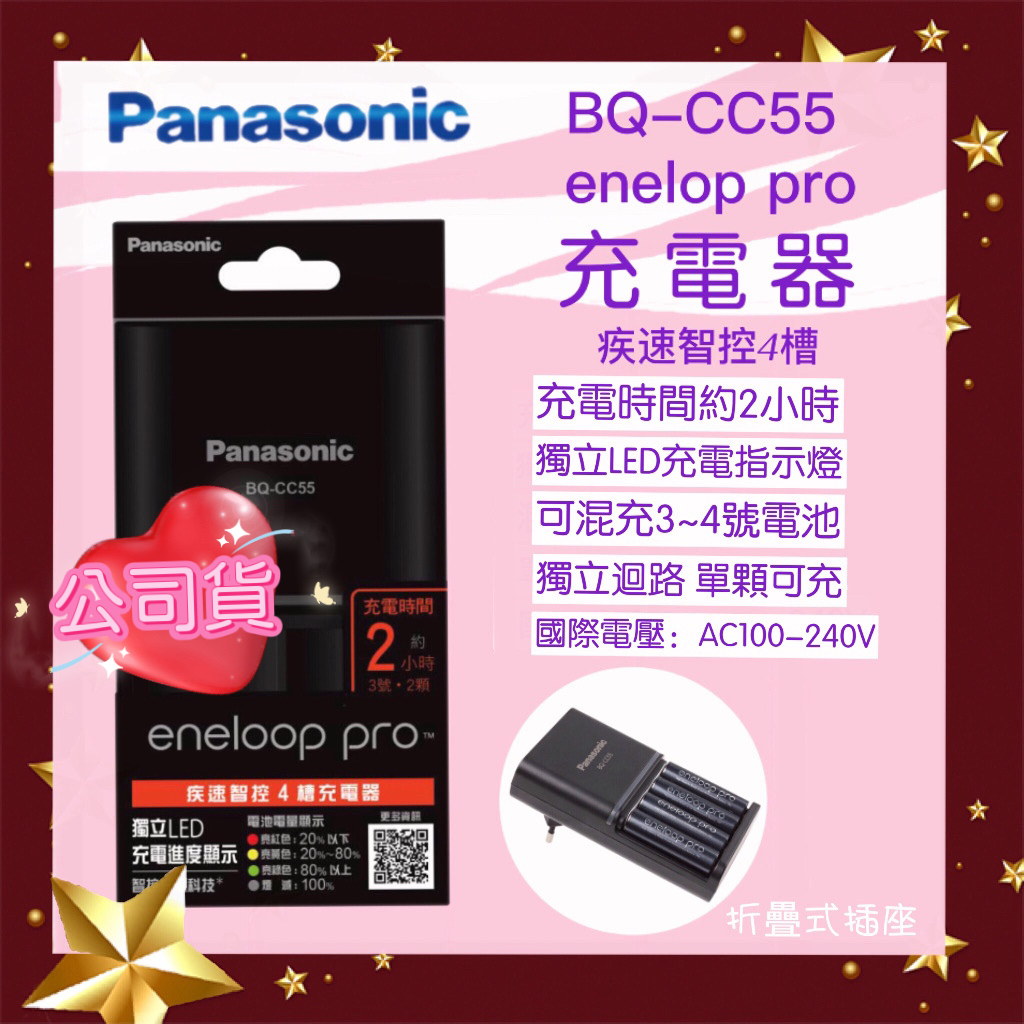 Panasonic BQ-CC55 疾速智控4槽充電器 LED電量顯示燈 獨立迴路3、4號混充(單顆可充) | 蝦皮購物