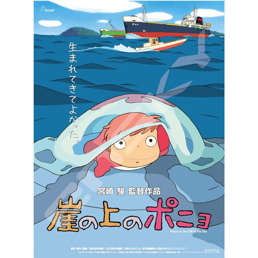 [小樂]蝦皮代開發票 日版 Ensky 宮崎駿 吉卜力 波妞 金魚 崖上的波妞 海報拼圖 拼圖 1000片 1000 | 蝦皮購物