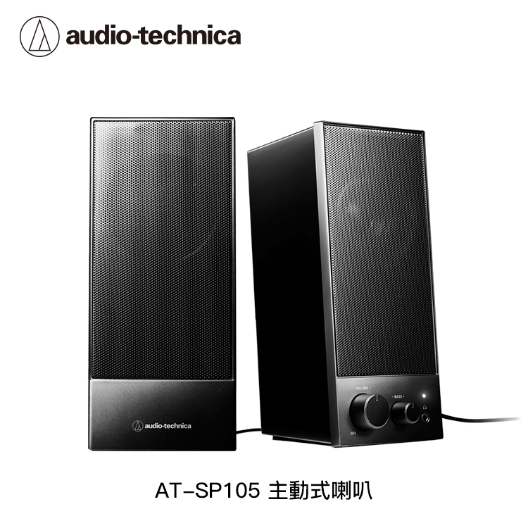 AFO阿福 新品 鐵三角audio-technica AT-SP105 主動式喇叭 | 蝦皮購物