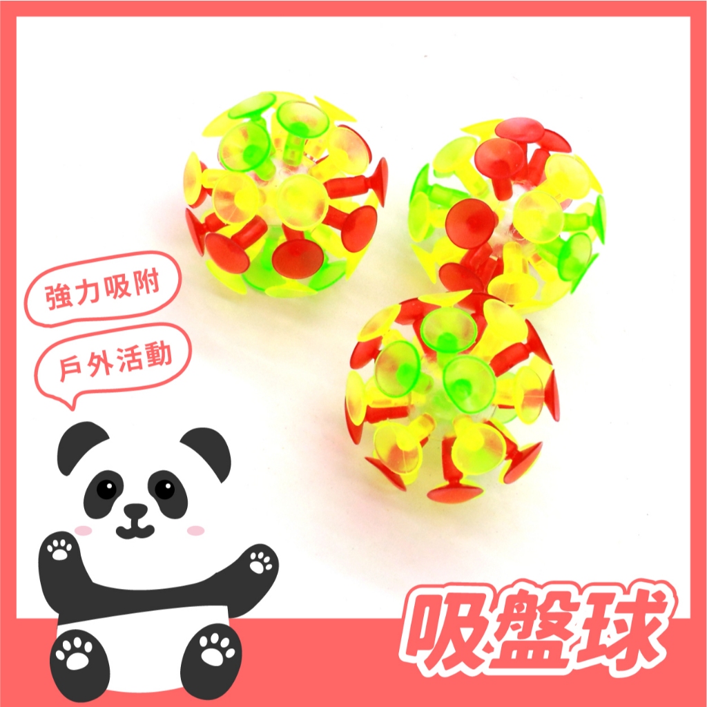 吸盤球 超好玩吸盤球 玻璃吸盤球 黏黏球 直徑約6cm 吸力大 | 蝦皮購物