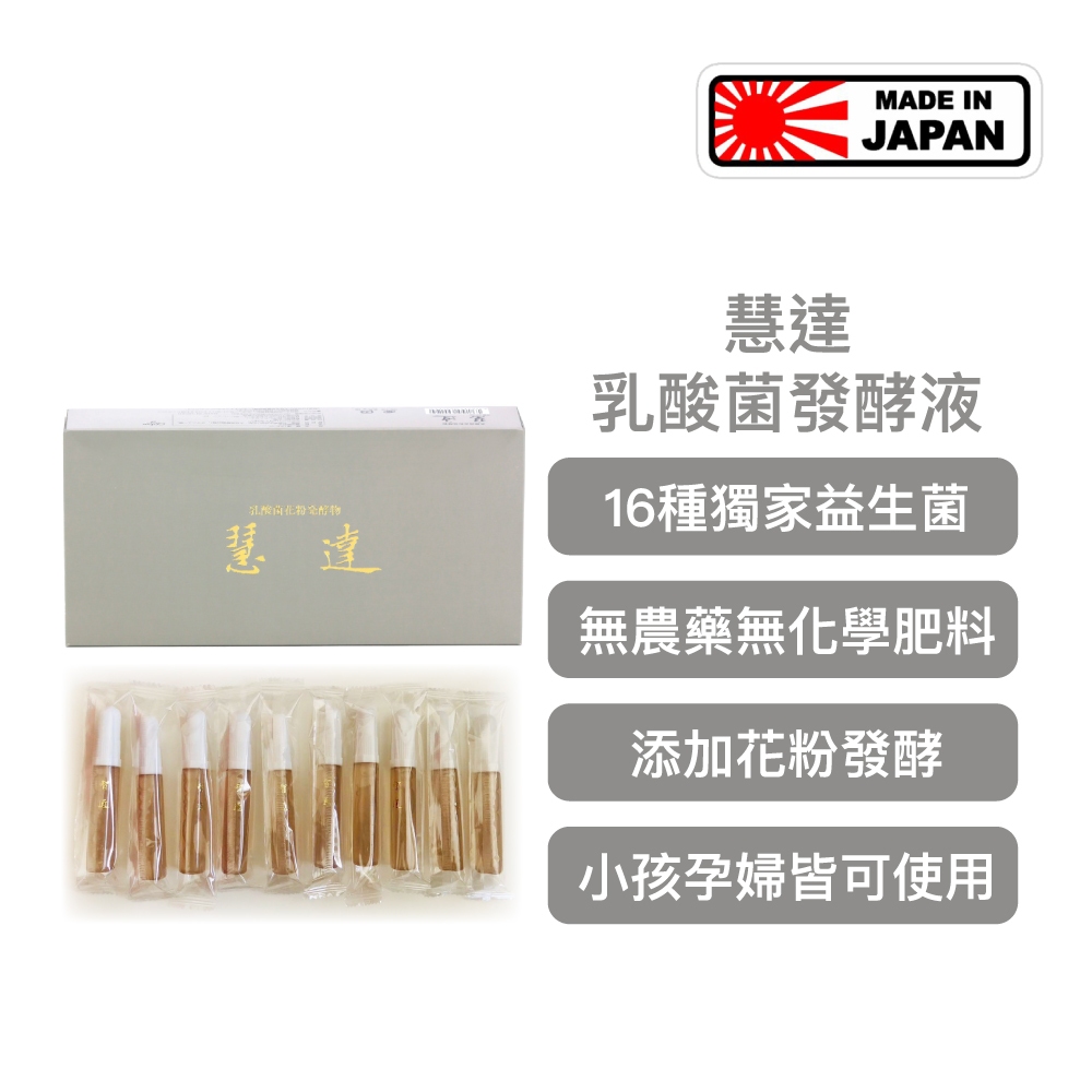 Lactis 慧達 花粉乳酸菌生成萃取液 10ml 30支裝 蜜蜂花粉 益生質 植化素 發酵液 中山樂方藥局