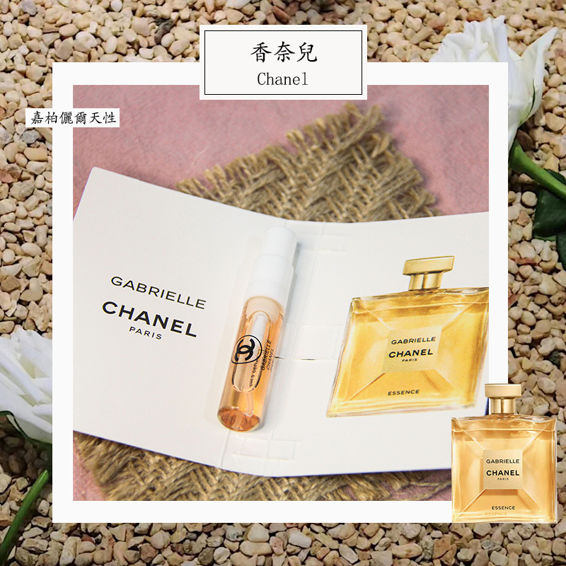 Chanel 香奈兒嘉柏麗爾天性Gabrielle Essence女性淡香精2ml 全新原版