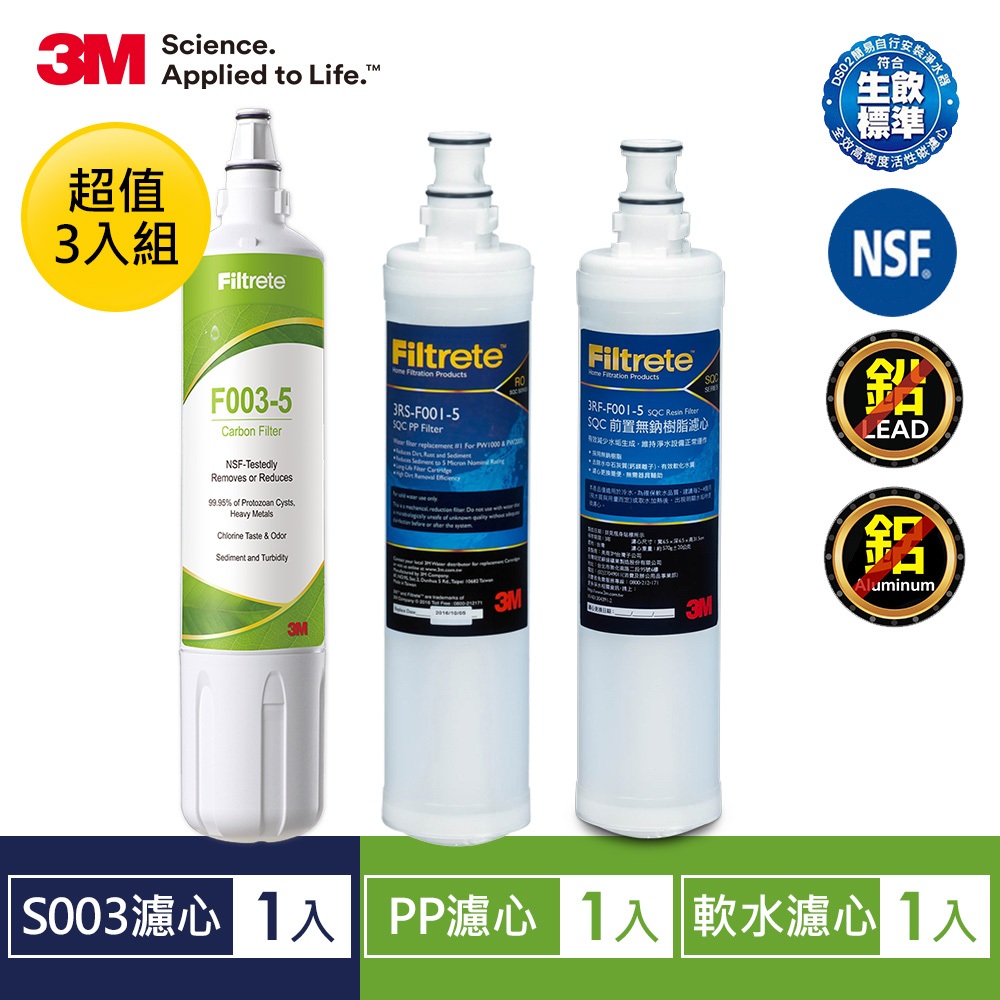 3M S003替換濾心F003+前置PP濾心3RS-F001-5+樹脂濾心3RF-F001-5 適用L22 | 蝦皮購物