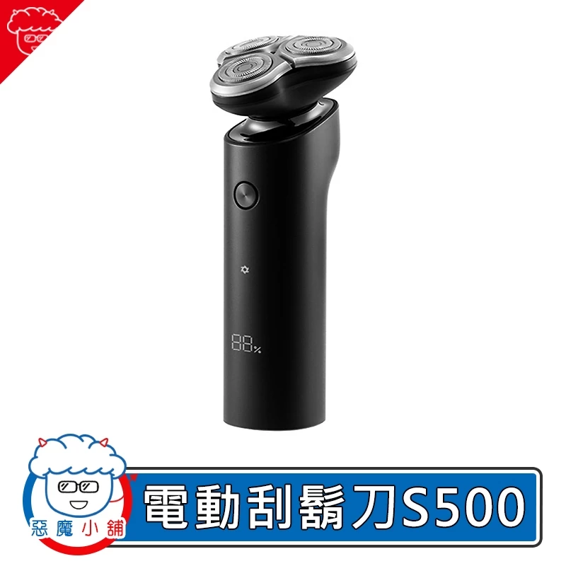 千元以內最強三刀頭,剃得乾淨又不燒錢——米家電動刮鬍刀 S500 深度推薦
