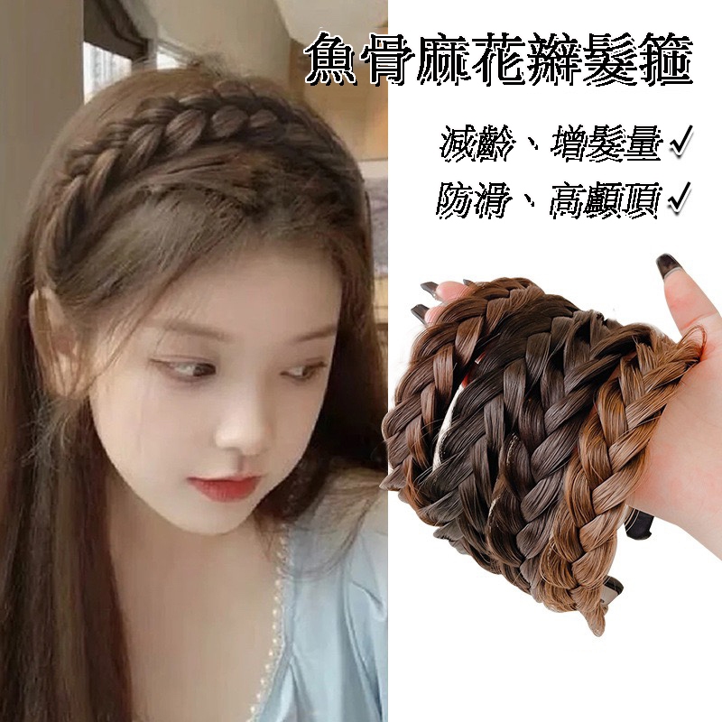 [台灣出貨附發票] 髮箍 假髮 髮飾 頭飾 髮窟 髮飾批發 假髮髮箍 髮箍假髮 麻花辮髮箍 辮子髮箍 編髮髮箍 頭飾髮箍 | 蝦皮購物