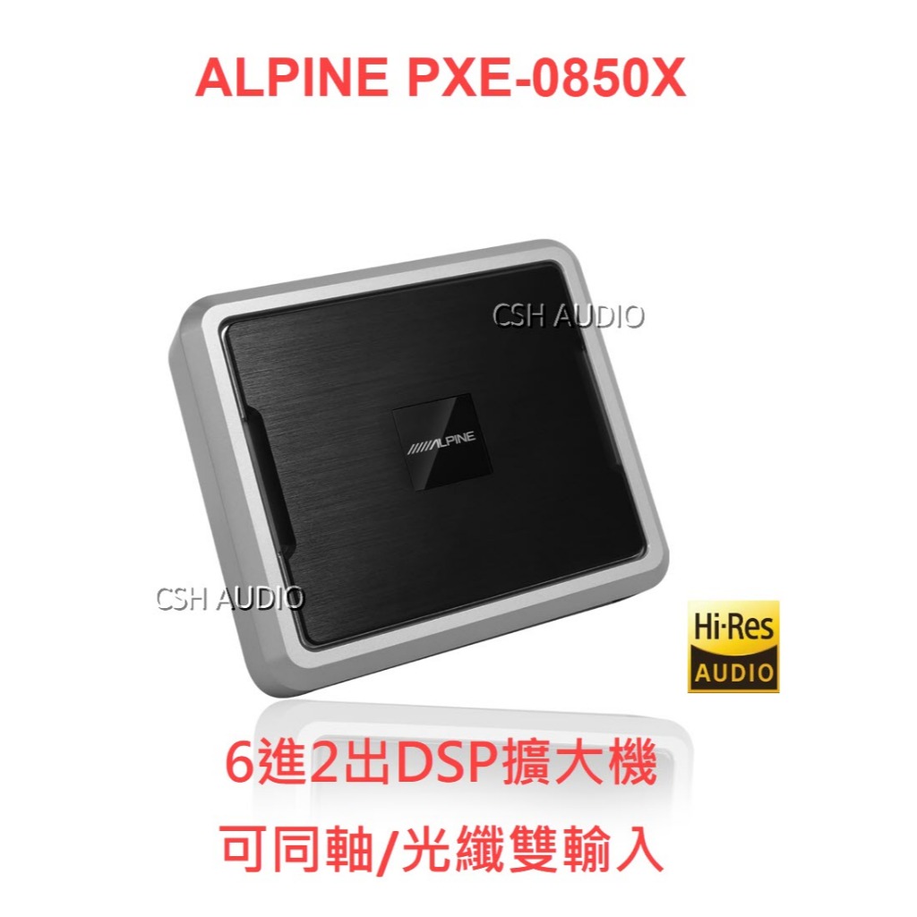 ALPINE PXE-0850X 6進12出高音質音頻處理器 6進2出DSP擴大機 同軸∕光纖雙輸入 | 蝦皮購物